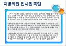 지방의회 전문성 49페이지