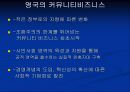 커뮤니티 비즈니스 15페이지