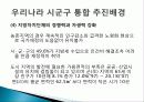 지방자치_행정체제_정비 6페이지