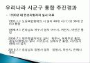 지방자치_행정체제_정비 7페이지