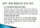지방자치_행정체제_정비 27페이지