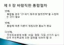 지방자치_행정체제_정비 30페이지