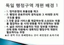 지방자치_행정체제_정비 33페이지