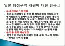지방자치_행정체제_정비 53페이지