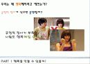긍정심리학 ppt 자료 요약, 발표본 3페이지