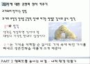 긍정심리학 ppt 자료 요약, 발표본 10페이지