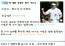 긍정심리학 ppt 자료 요약, 발표본 14페이지