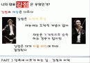 긍정심리학 ppt 자료 요약, 발표본 28페이지