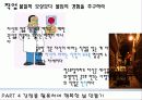 긍정심리학 ppt 자료 요약, 발표본 31페이지