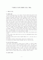 세포구조의 차이와 영향 『원핵생물과 진핵생물에서 세포구조의 차이와 세포 소기관의 기능』 & 『미생물이 인간의 생활에 미치는 영향』 4페이지