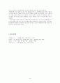세포구조의 차이와 영향 『원핵생물과 진핵생물에서 세포구조의 차이와 세포 소기관의 기능』 & 『미생물이 인간의 생활에 미치는 영향』 8페이지