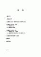 고혈압의 개념, 원인, 요인, 증상, 합병증, 치료, 예방, 잘못된 속설, 식습관, 문제점, 개선 방안, 시사점 2페이지