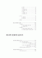 글쓰기의 이론과 실제, 문학적 글쓰기, 학문적 글쓰기, 글쓰기의 가치, 의미, 과정, 진술방식, 생각, 표현, 비평, 심리치유, 방법, 구성, 개선점 조사분석 3페이지