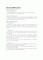 글쓰기의 이론과 실제, 문학적 글쓰기, 학문적 글쓰기, 글쓰기의 가치, 의미, 과정, 진술방식, 생각, 표현, 비평, 심리치유, 방법, 구성, 개선점 조사분석 16페이지