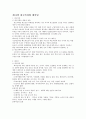 글쓰기의 이론과 실제, 문학적 글쓰기, 학문적 글쓰기, 글쓰기의 가치, 의미, 과정, 진술방식, 생각, 표현, 비평, 심리치유, 방법, 구성, 개선점 조사분석 18페이지