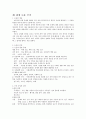 글쓰기의 이론과 실제, 문학적 글쓰기, 학문적 글쓰기, 글쓰기의 가치, 의미, 과정, 진술방식, 생각, 표현, 비평, 심리치유, 방법, 구성, 개선점 조사분석 22페이지