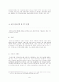 건축공간 특징, 기능적 구성, 동선, 공간 구성 방법, 형태 심리, 설계적 측면, 특성, 필요성, 발전 방향, 유형, 정책, 문제점, 개선점, 시사점 6페이지