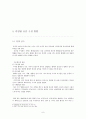 건축공간 특징, 기능적 구성, 동선, 공간 구성 방법, 형태 심리, 설계적 측면, 특성, 필요성, 발전 방향, 유형, 정책, 문제점, 개선점, 시사점 8페이지