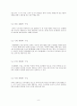 건축공간 특징, 기능적 구성, 동선, 공간 구성 방법, 형태 심리, 설계적 측면, 특성, 필요성, 발전 방향, 유형, 정책, 문제점, 개선점, 시사점 9페이지