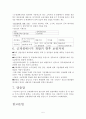 신재생 에너지의 정의, 필요성, 특징, 장점, 단점, 설치 의무화, 금융지원, 문제점, 발전 방향, 유형, 정책, 문제점, 개선점, 시사점 5페이지