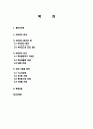 현대인의 비만 정의, 개념, 원인, 병, 비만 진단, 특징, 식습관, 현황, 문제점, 유형, 정책, 개선 방안, 시사점 2페이지