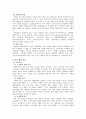 현대인의 비만 정의, 개념, 원인, 병, 비만 진단, 특징, 식습관, 현황, 문제점, 유형, 정책, 개선 방안, 시사점 9페이지