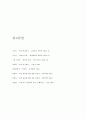 현대인의 비만 정의, 개념, 원인, 병, 비만 진단, 특징, 식습관, 현황, 문제점, 유형, 정책, 개선 방안, 시사점 14페이지