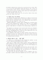 핵융합 에너지 정의, 개념, 장점, 단점, 분류, 필요이유, 현재 상황, 흐름, 인지도, 연구 현황, 정부 지원 계획, 전망, 개발 계획, 구성, 방향, 유형, 정책, 개선점, 시사점 9페이지