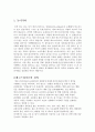 에코드라이브 정의, 연료 절감 효과, 실천, 실천 서약, 역사, 도입 이유, 대체 방법, 개념, 분류, 문제점, 유형, 정책, 개선점, 시사점 3페이지