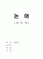 논어 1페이지