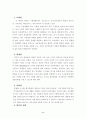 초등4) [세안] 4. 함께 사는 세상 - 공중도덕의 의미와 중요성을 알고 이를 실천하려는 마음을 가질 수 있다. 2페이지