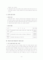 초등4) [세안] 4. 함께 사는 세상 - 공중도덕의 의미와 중요성을 알고 이를 실천하려는 마음을 가질 수 있다. 6페이지