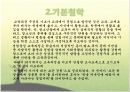 경험중심 교육과정 4페이지