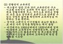 경험중심 교육과정 12페이지