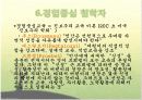 경험중심 교육과정 14페이지