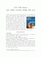 [성과 사랑] 성(性/Sex)과 사랑의 이상적인 관계를 위한 조건 1페이지