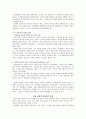 [성과 사랑] 성(性/Sex)과 사랑의 이상적인 관계를 위한 조건 4페이지