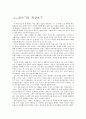 대학생 글쓰기 특강 줄거리 요약 및 감상문, 느낀점, 독후감, 나의 견해, 나의 소감, 조사분석 3페이지
