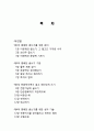 명쾌한 이공계 글쓰기 줄거리 요약 및 감상문, 느낀점, 독후감, 나의 견해, 나의 소감, 조사분석 2페이지