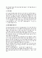 글쓰기의 이론과 실제 줄거리 요약 및 감상문, 느낀점, 독후감, 나의 견해, 나의 소감, 조사분석 5페이지