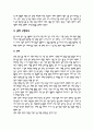 글쓰기의 이론과 실제 줄거리 요약 및 감상문, 느낀점, 독후감, 나의 견해, 나의 소감, 조사분석 9페이지