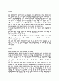 글쓰기의 이론과 실제 줄거리 요약 및 감상문, 느낀점, 독후감, 나의 견해, 나의 소감, 조사분석 10페이지