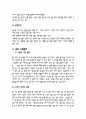 글쓰기의 이론과 실제 줄거리 요약 및 감상문, 느낀점, 독후감, 나의 견해, 나의 소감, 조사분석 11페이지