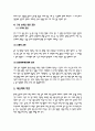 글쓰기의 이론과 실제 줄거리 요약 및 감상문, 느낀점, 독후감, 나의 견해, 나의 소감, 조사분석 13페이지