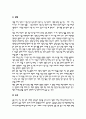 글쓰기의 이론과 실제 줄거리 요약 및 감상문, 느낀점, 독후감, 나의 견해, 나의 소감, 조사분석 18페이지
