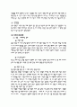 글쓰기의 이론과 실제 줄거리 요약 및 감상문, 느낀점, 독후감, 나의 견해, 나의 소감, 조사분석 25페이지