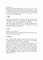 글쓰기의 이론과 실제 줄거리 요약 및 감상문, 느낀점, 독후감, 나의 견해, 나의 소감, 조사분석 28페이지
