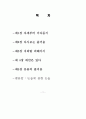 대학생 글쓰기 특강을 읽고 줄거리 요약 및 감상문, 느낀점, 독후감, 나의 견해, 나의 소감, 조사분석 2페이지