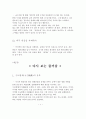 대학생 글쓰기 특강을 읽고 줄거리 요약 및 감상문, 느낀점, 독후감, 나의 견해, 나의 소감, 조사분석 7페이지