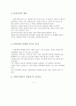 대학생 글쓰기 특강을 읽고 줄거리 요약 및 감상문, 느낀점, 독후감, 나의 견해, 나의 소감, 조사분석 9페이지